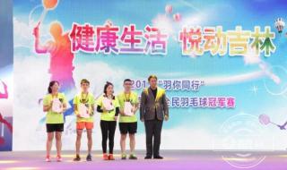中国羽毛球大满贯有哪些 全国羽毛球冠军赛